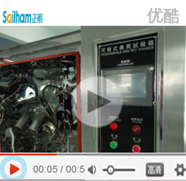 可程式淋雨試驗機(jī)