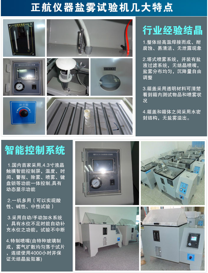 鹽霧試驗機特點