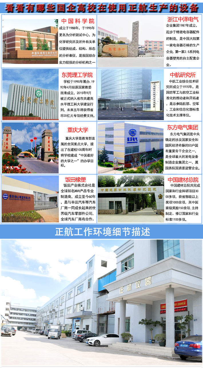 塑膠電動(dòng)缺口制樣機(jī)被哪些國企高校所以使用