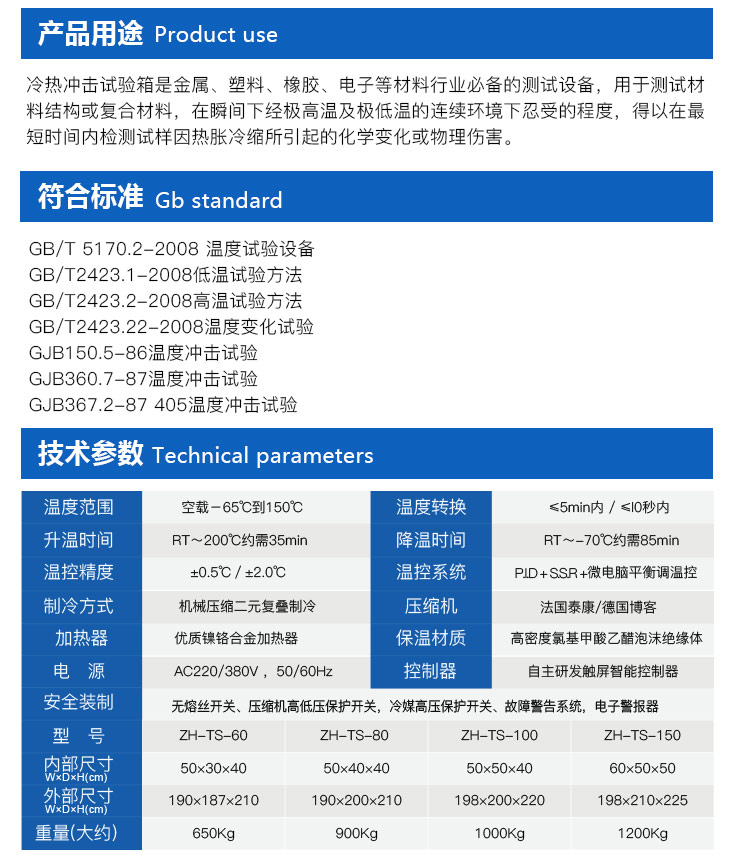 應(yīng)力篩選冷熱沖擊試驗箱產(chǎn)品用途介紹