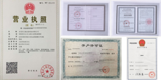正航儀器營業(yè)執(zhí)照、開戶許可證及商標(biāo)證書