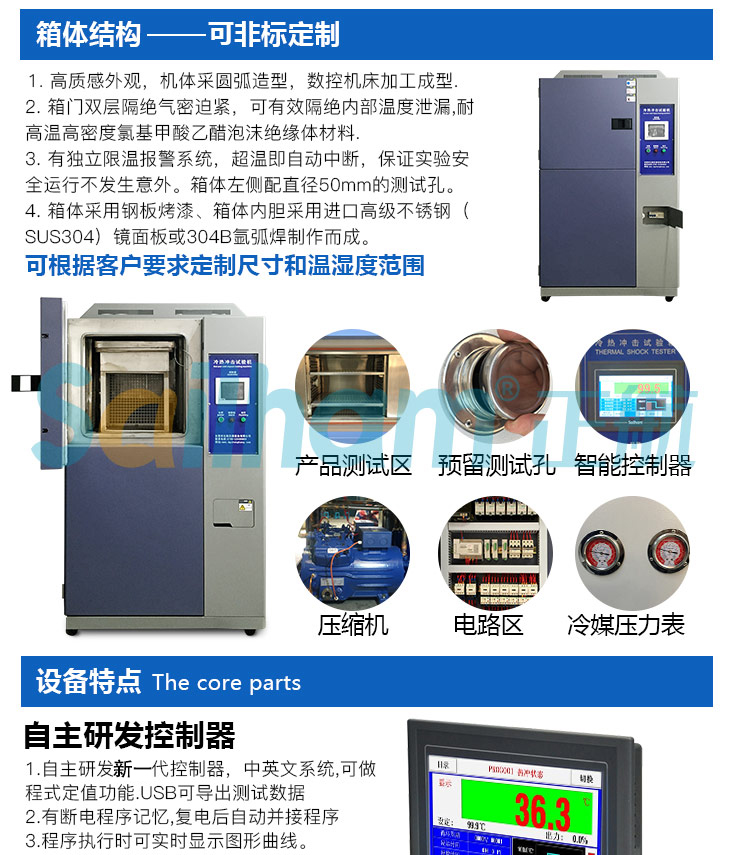 正航兩槽式冷熱沖擊試驗(yàn)箱特點(diǎn)