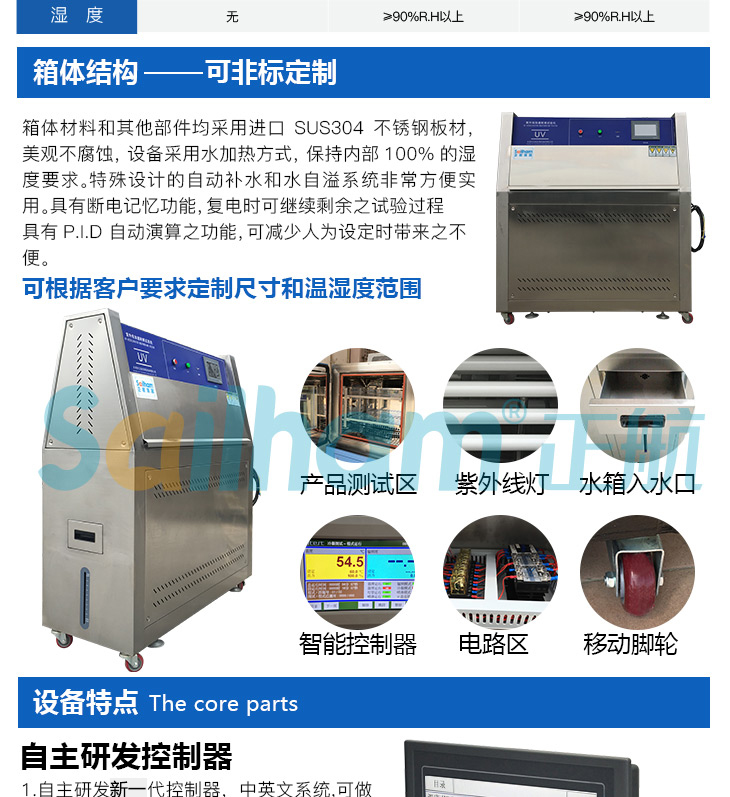 熒光紫外老化箱結(jié)構(gòu)特點(diǎn)
