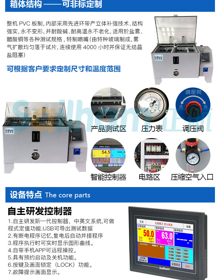 介紹觸摸屏鹽霧試驗機(jī)的箱體結(jié)構(gòu)