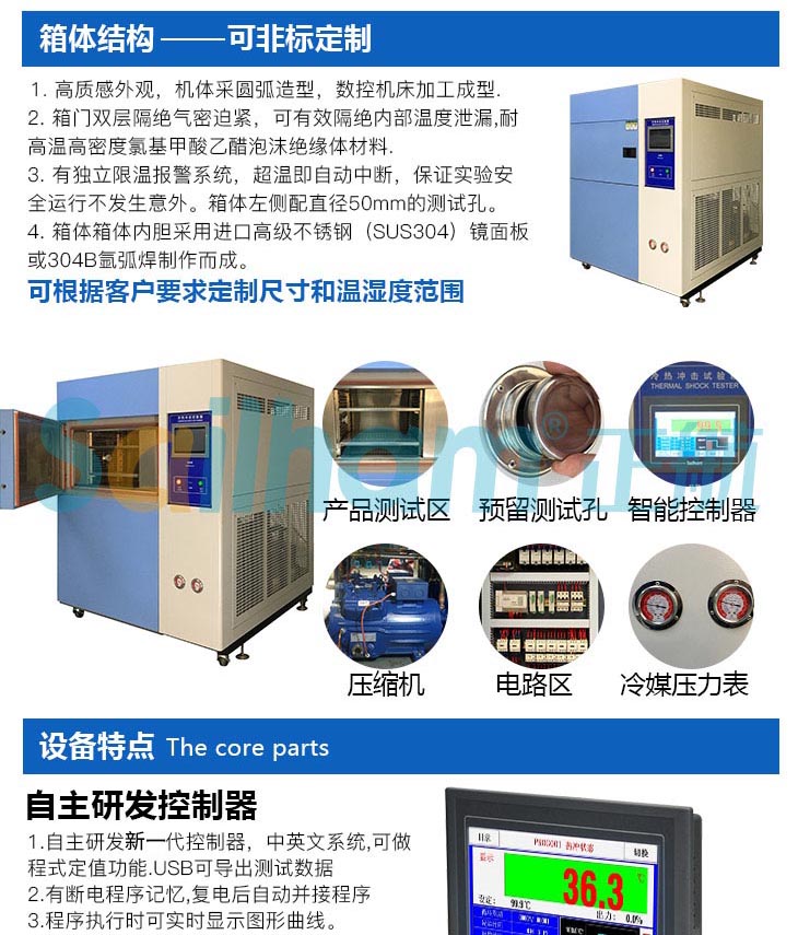 三箱式冷熱沖擊箱產(chǎn)品特點